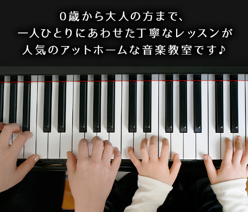 柳沢音楽教室 千葉県柏市 ピアノ リトミック フルート